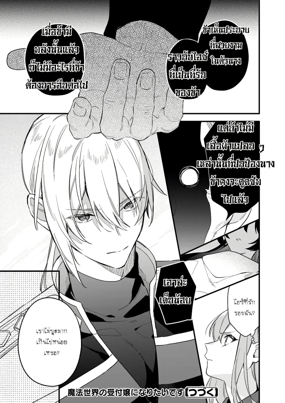 I Want to Be a Receptionist of The Magic World! page 15