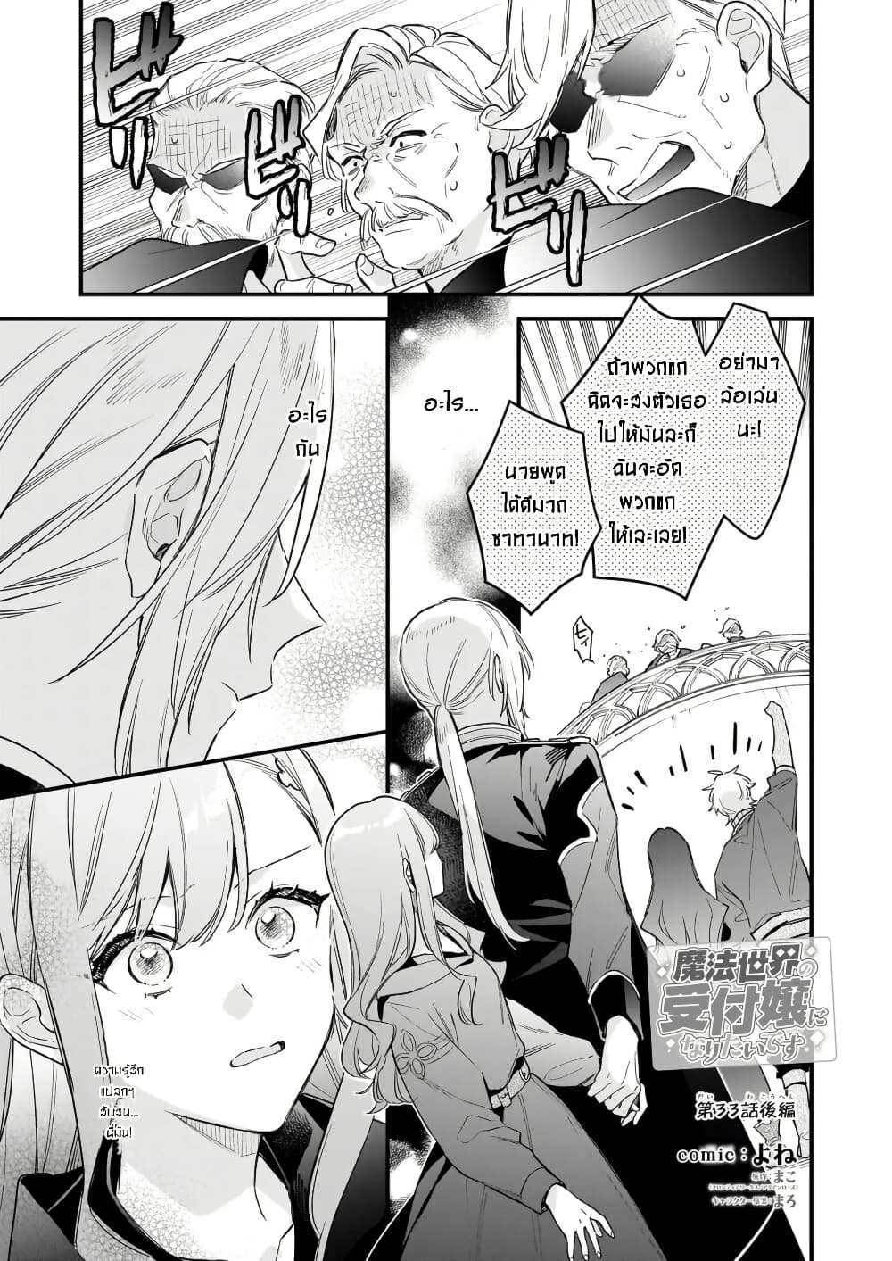 I Want to Be a Receptionist of The Magic World! page 1