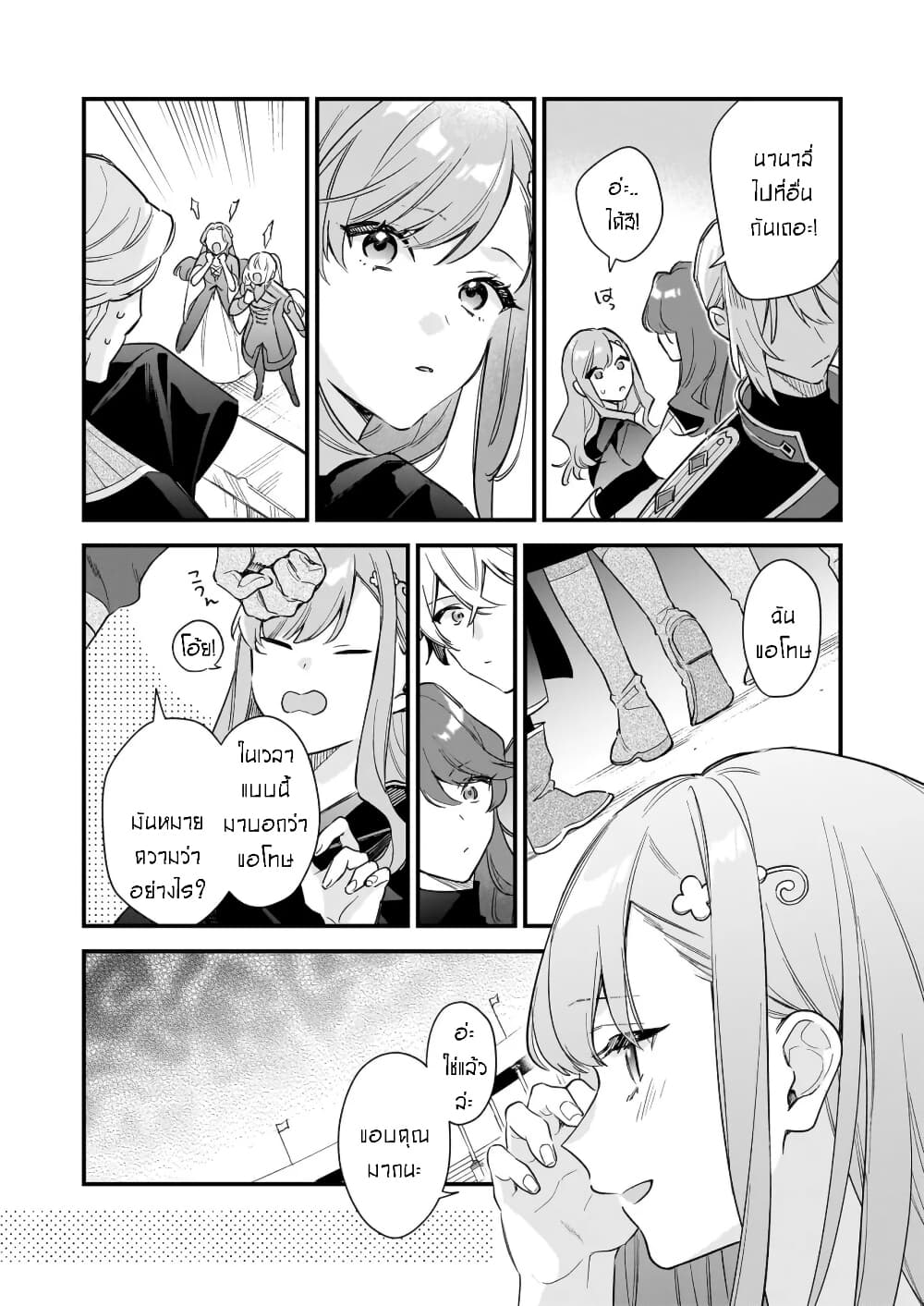 I Want to Be a Receptionist of The Magic World! page 2