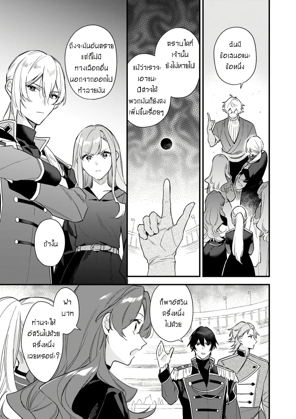 I Want to Be a Receptionist of The Magic World! page 3