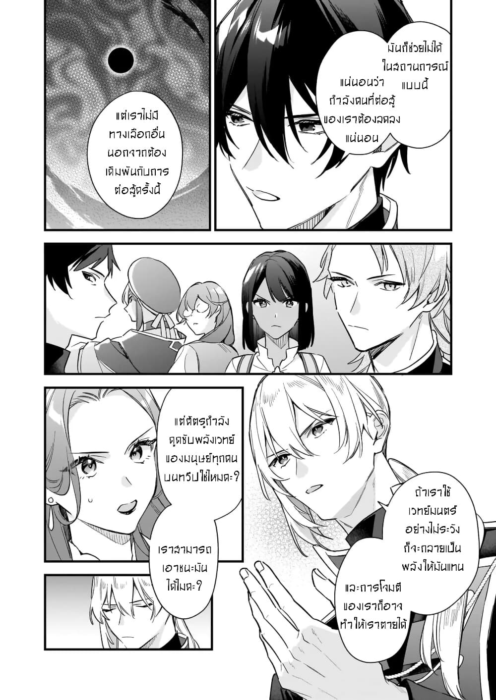 I Want to Be a Receptionist of The Magic World! page 4