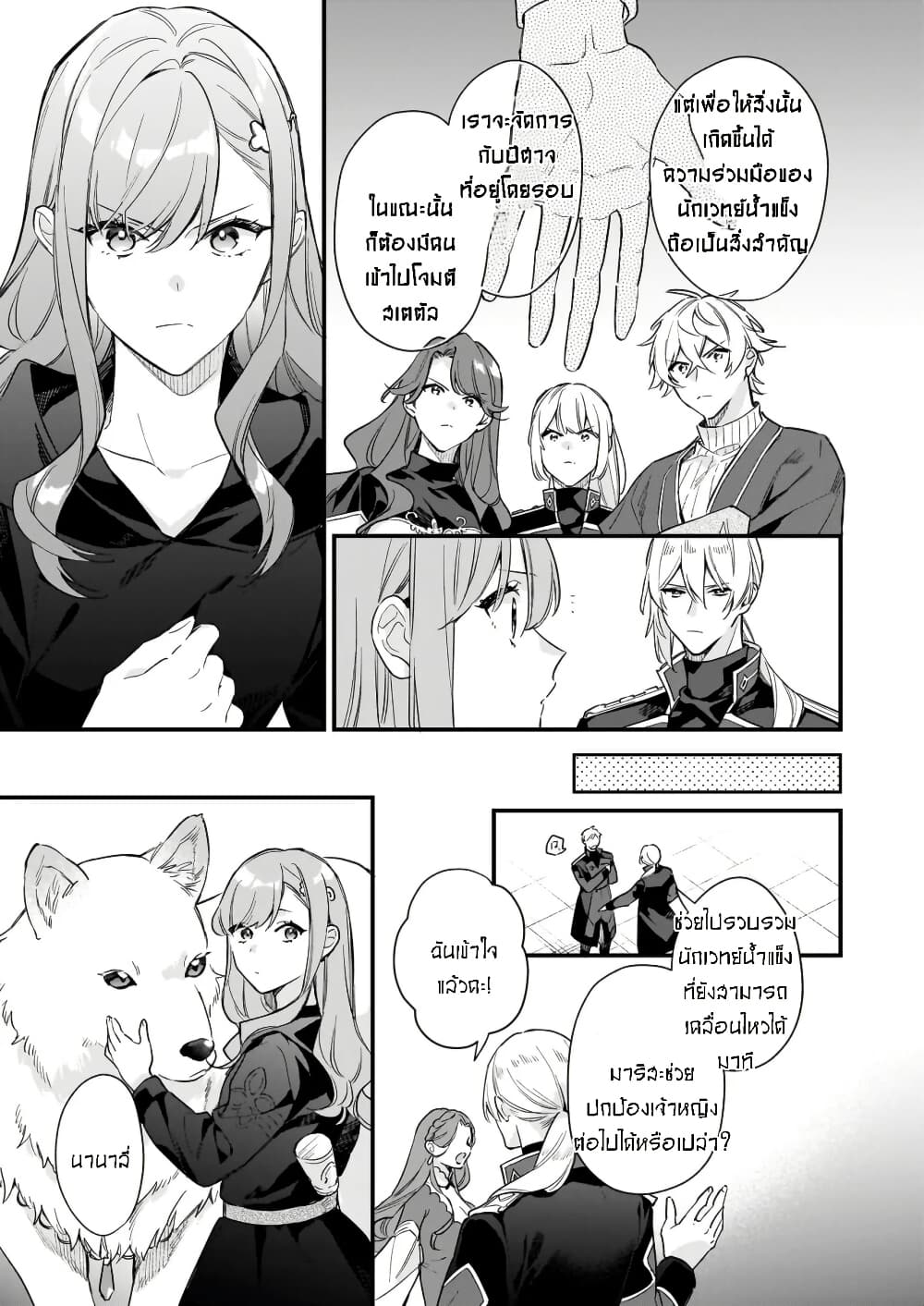 I Want to Be a Receptionist of The Magic World! page 5