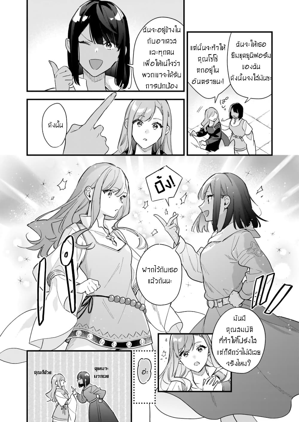 I Want to Be a Receptionist of The Magic World! page 6
