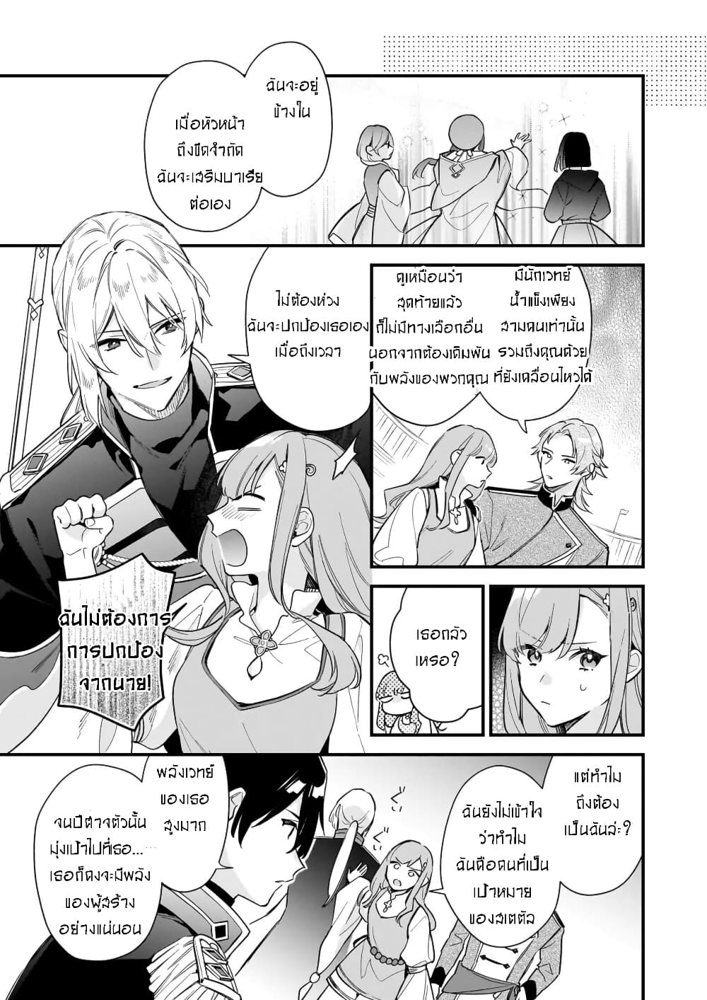 I Want to Be a Receptionist of The Magic World! page 7