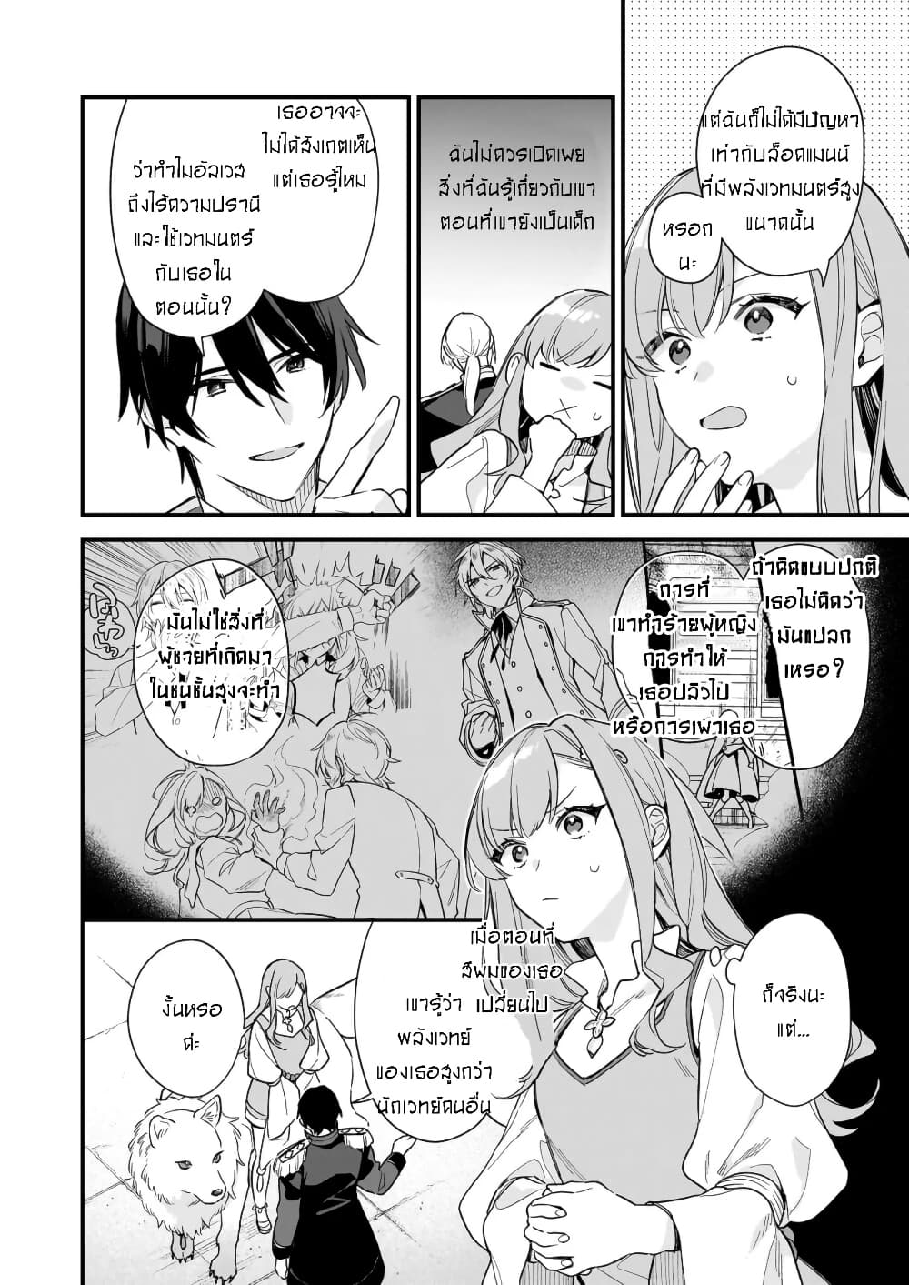I Want to Be a Receptionist of The Magic World! page 8