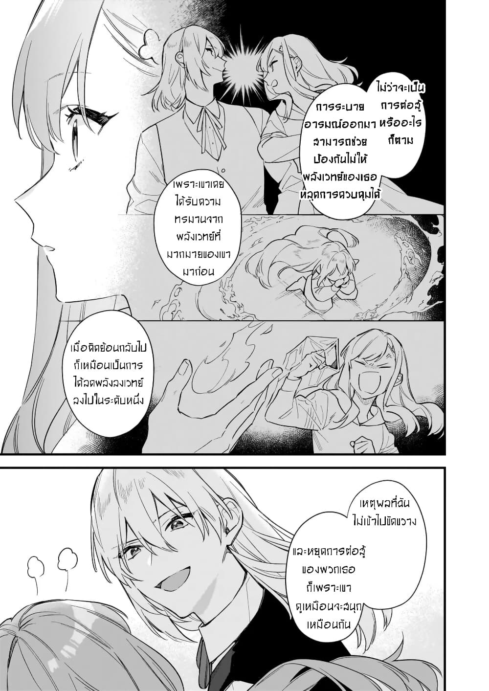 I Want to Be a Receptionist of The Magic World! page 9