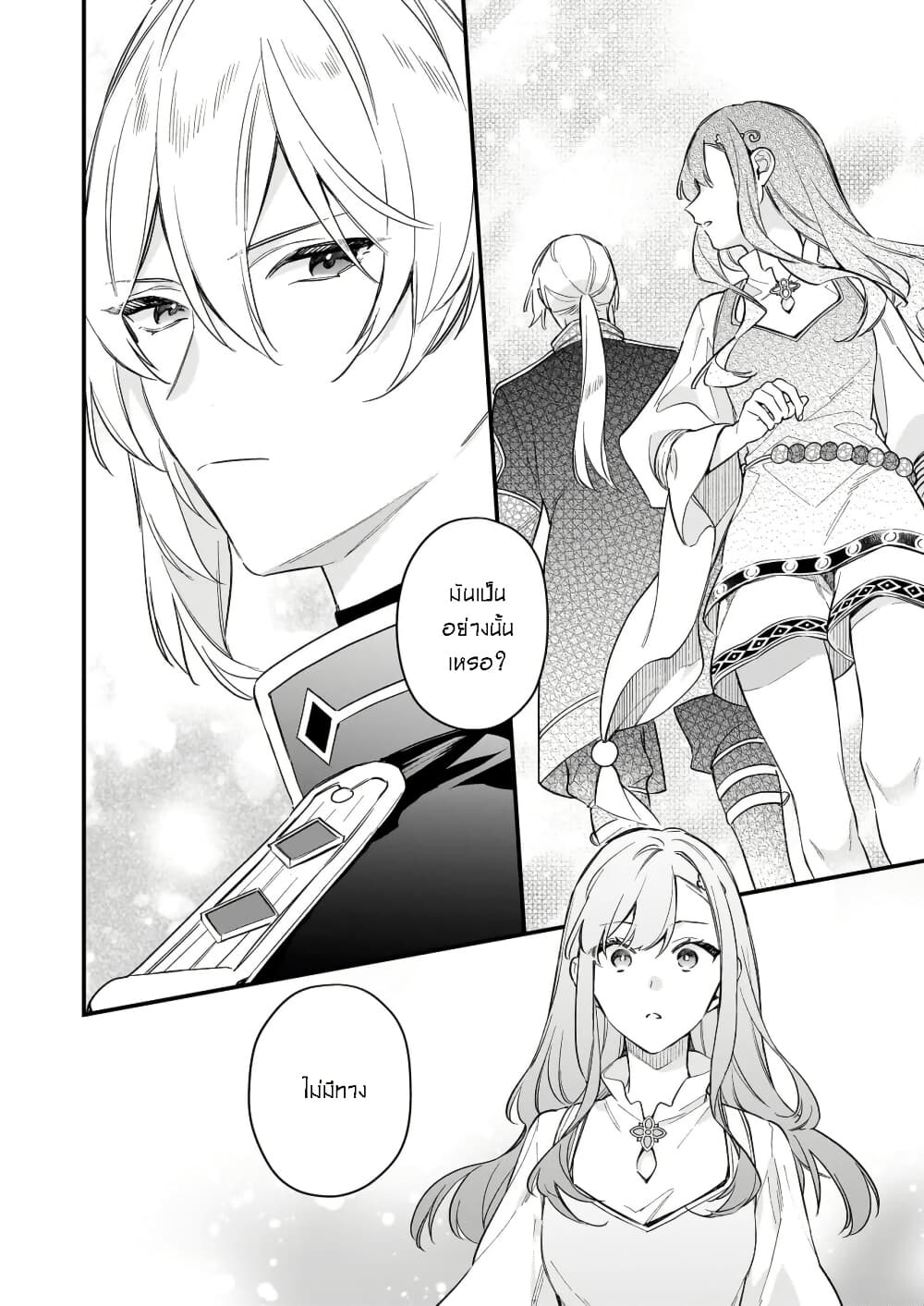I Want to Be a Receptionist of The Magic World! page 10