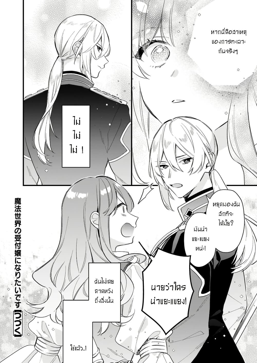 I Want to Be a Receptionist of The Magic World! page 12