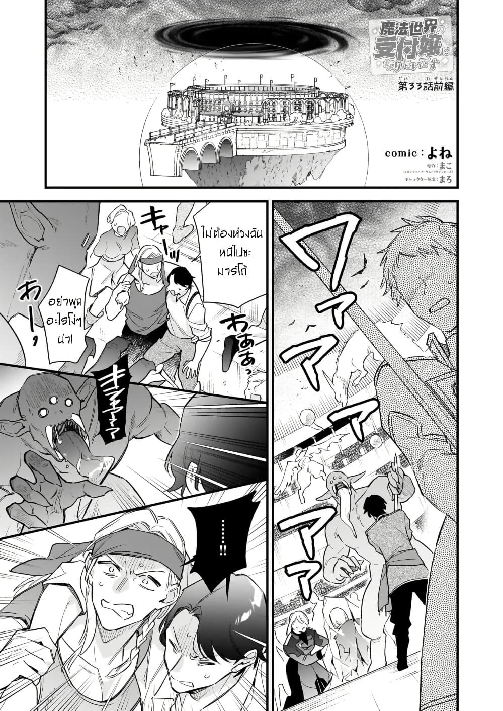 I Want to Be a Receptionist of The Magic World! page 1