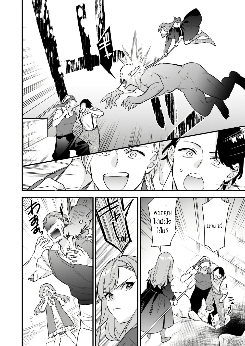 I Want to Be a Receptionist of The Magic World! page 2