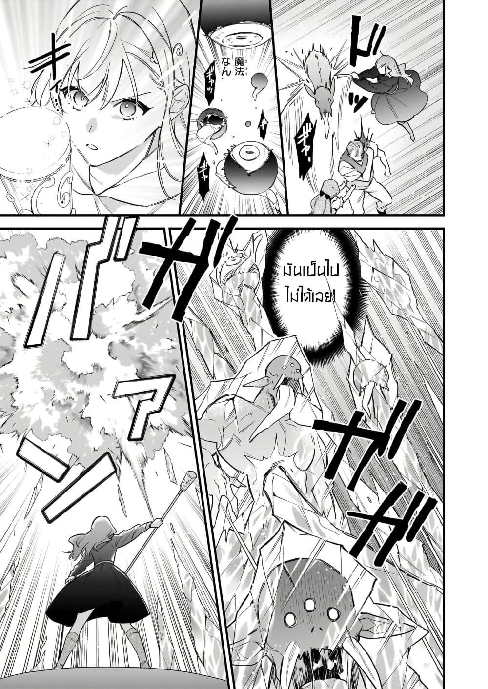 I Want to Be a Receptionist of The Magic World! page 3