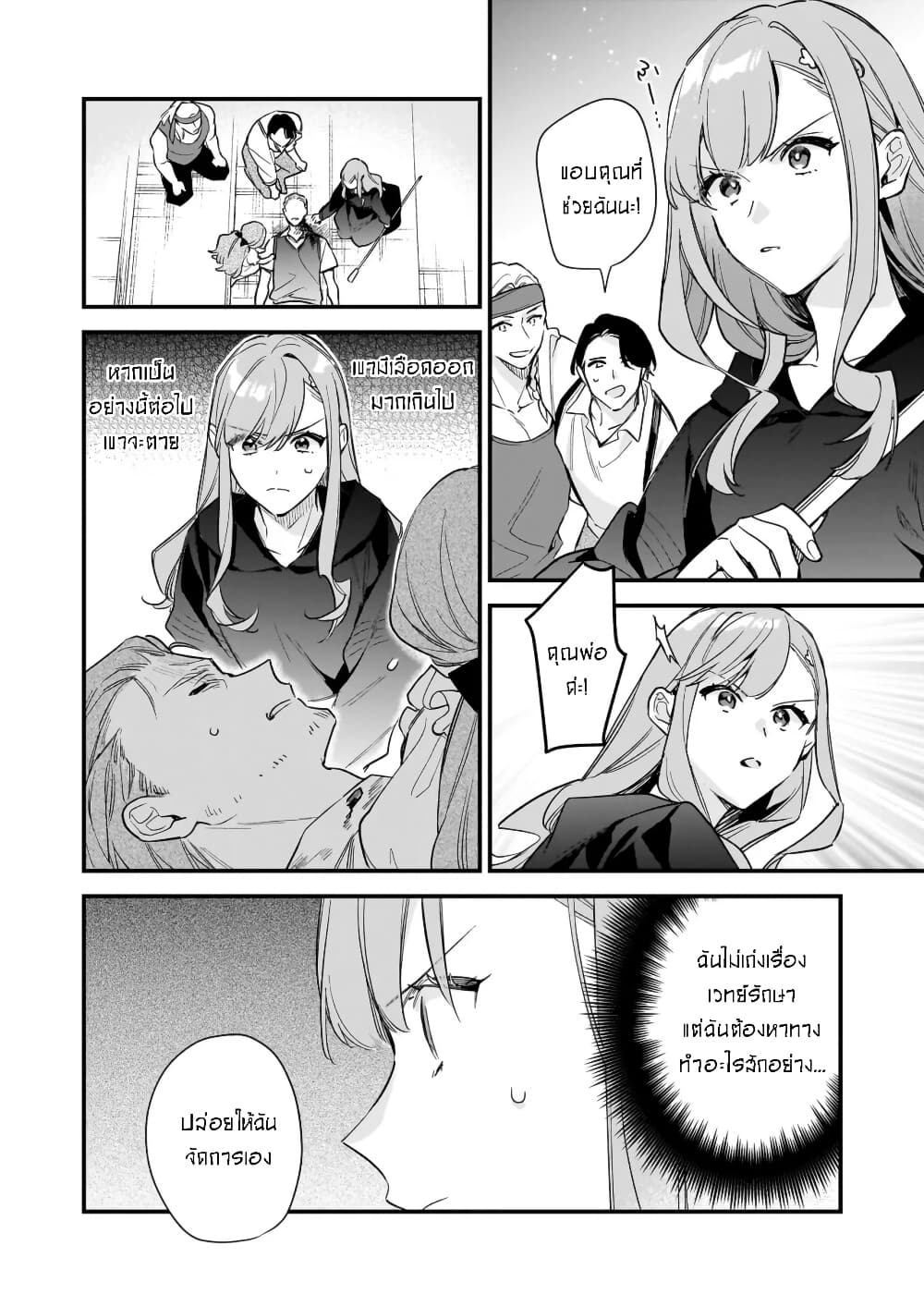 I Want to Be a Receptionist of The Magic World! page 4