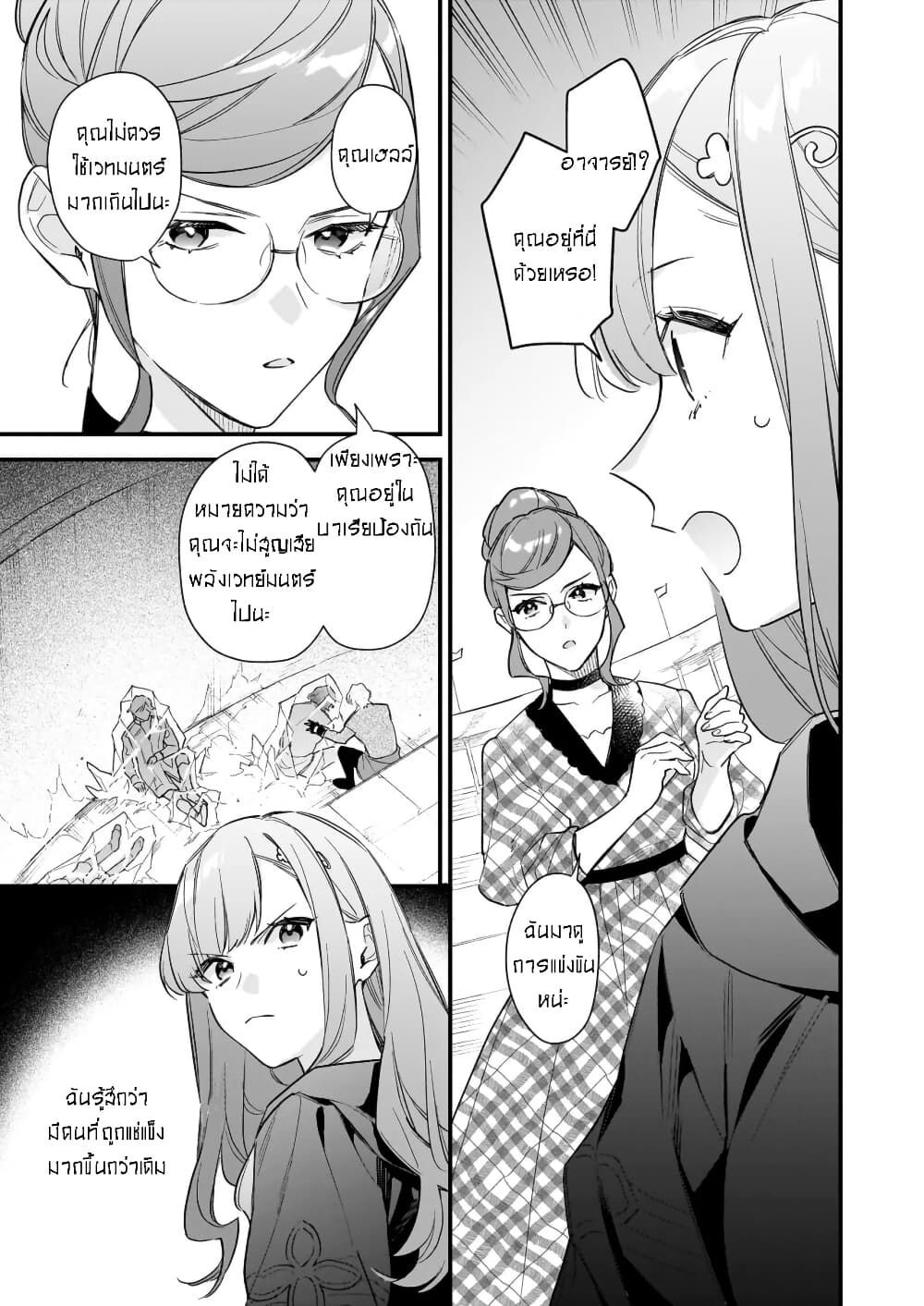 I Want to Be a Receptionist of The Magic World! page 5