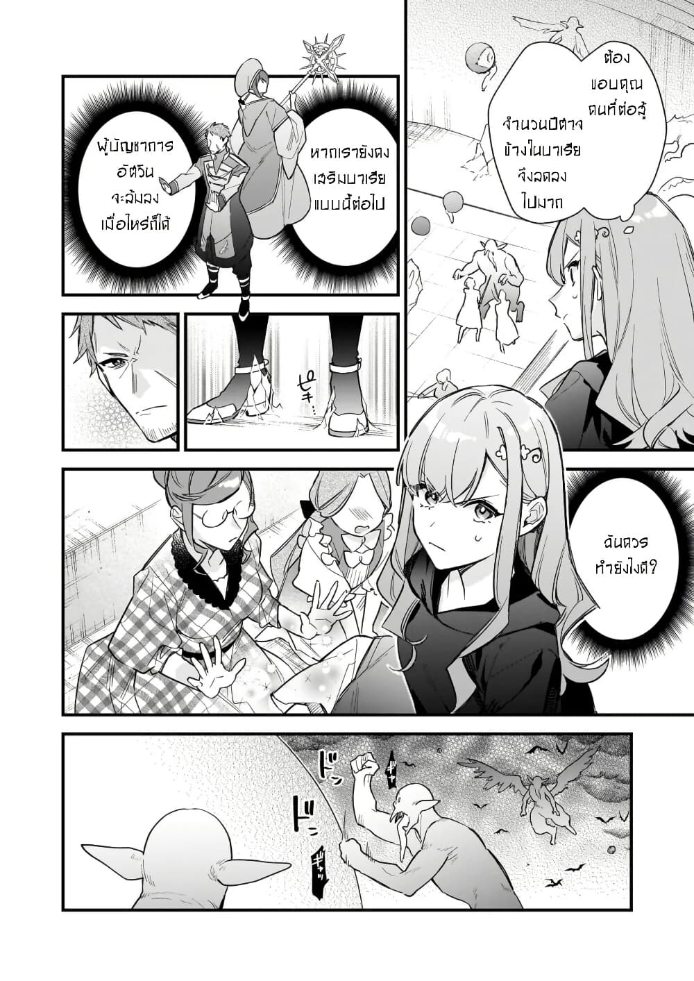 I Want to Be a Receptionist of The Magic World! page 6