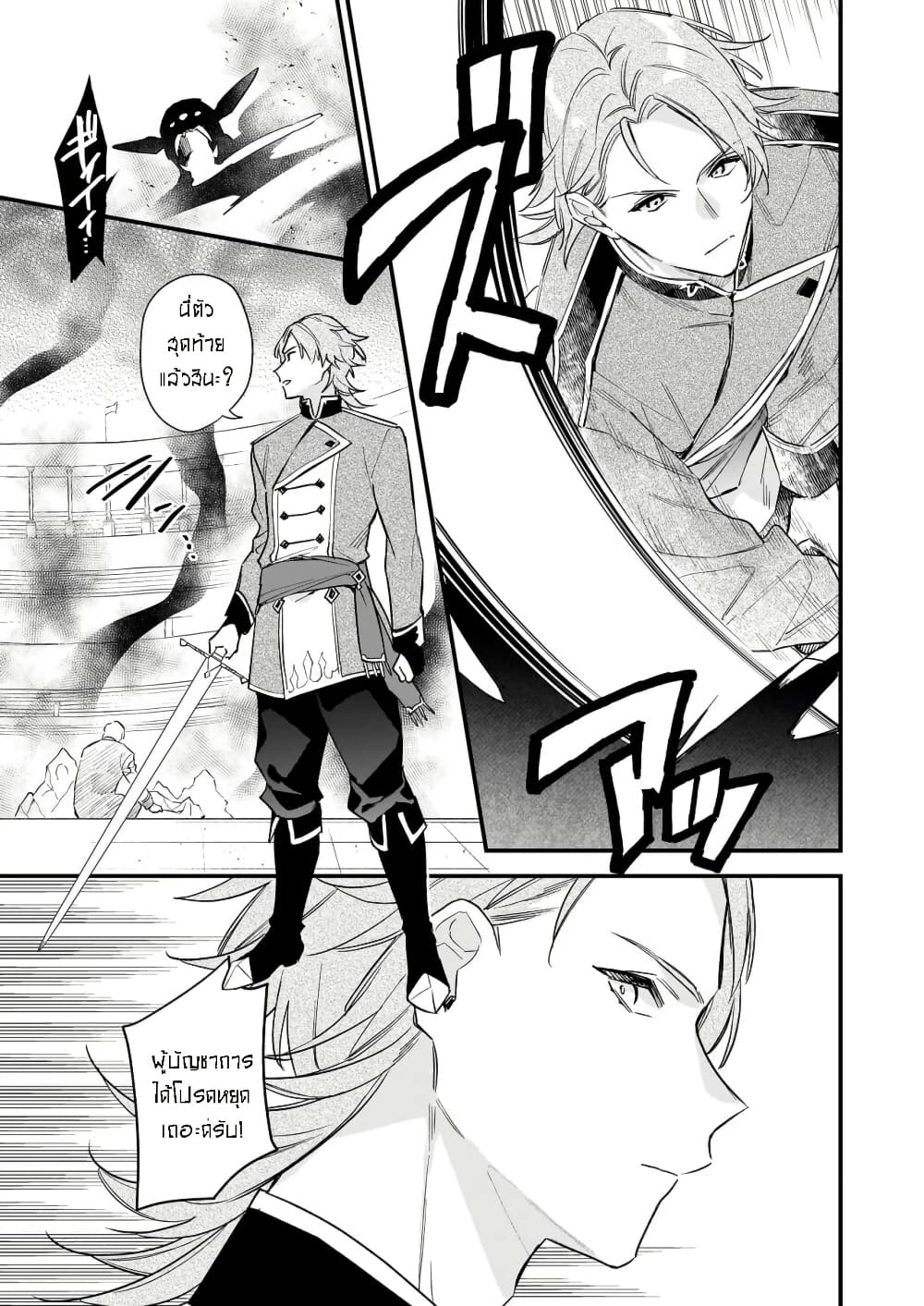 I Want to Be a Receptionist of The Magic World! page 7