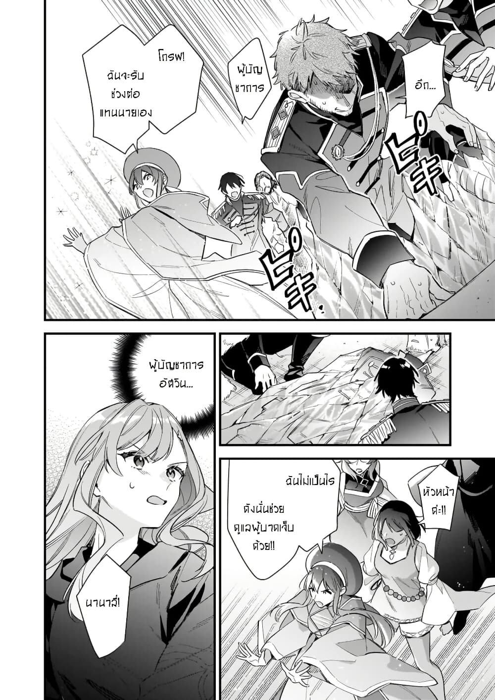 I Want to Be a Receptionist of The Magic World! page 8