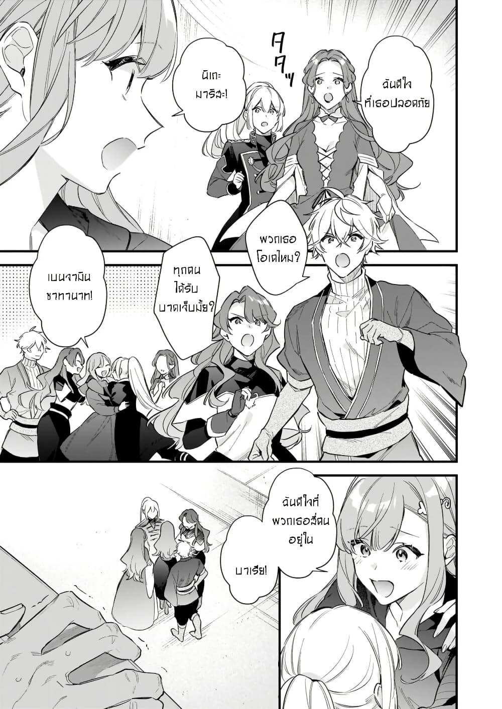 I Want to Be a Receptionist of The Magic World! page 9