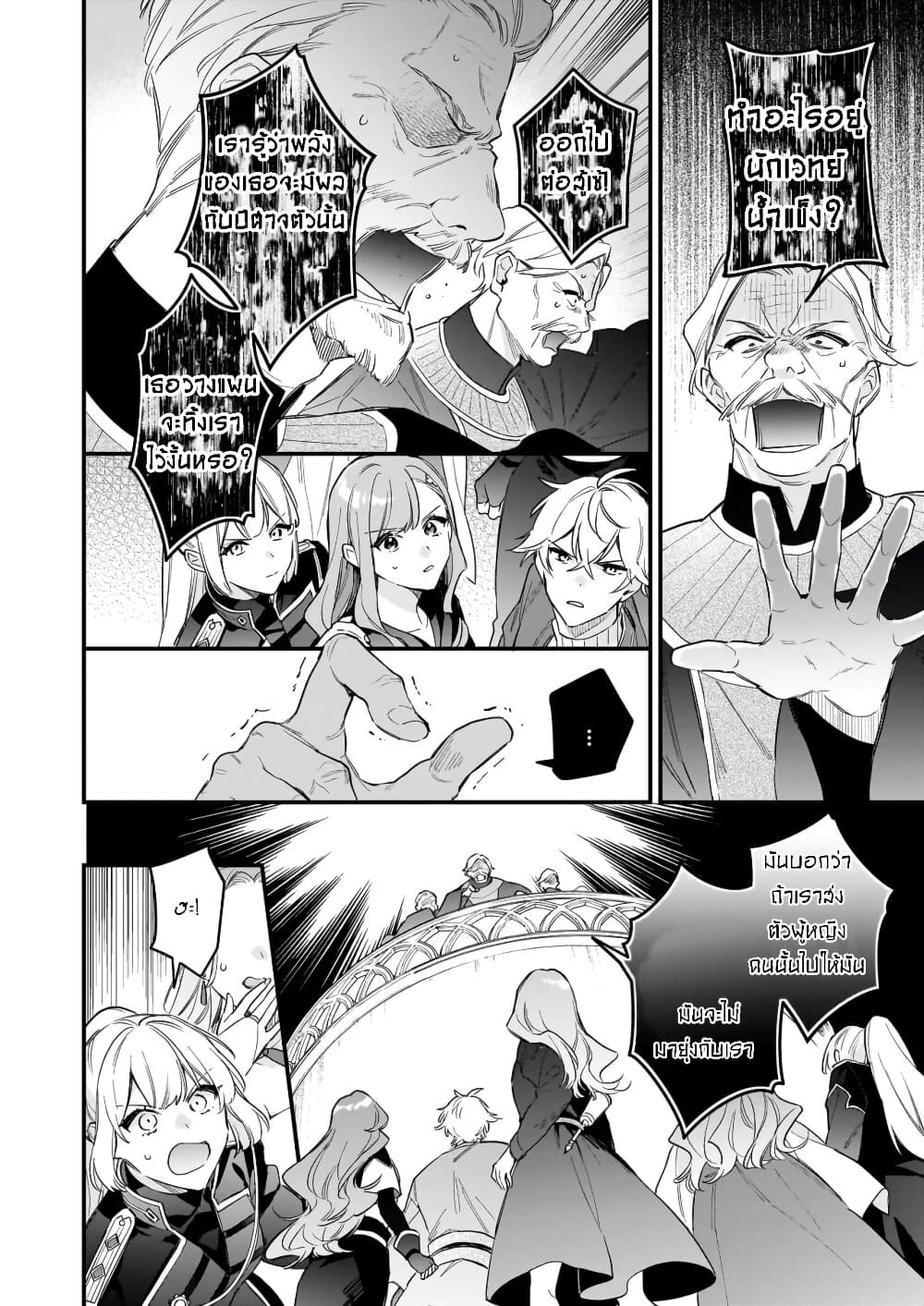 I Want to Be a Receptionist of The Magic World! page 10
