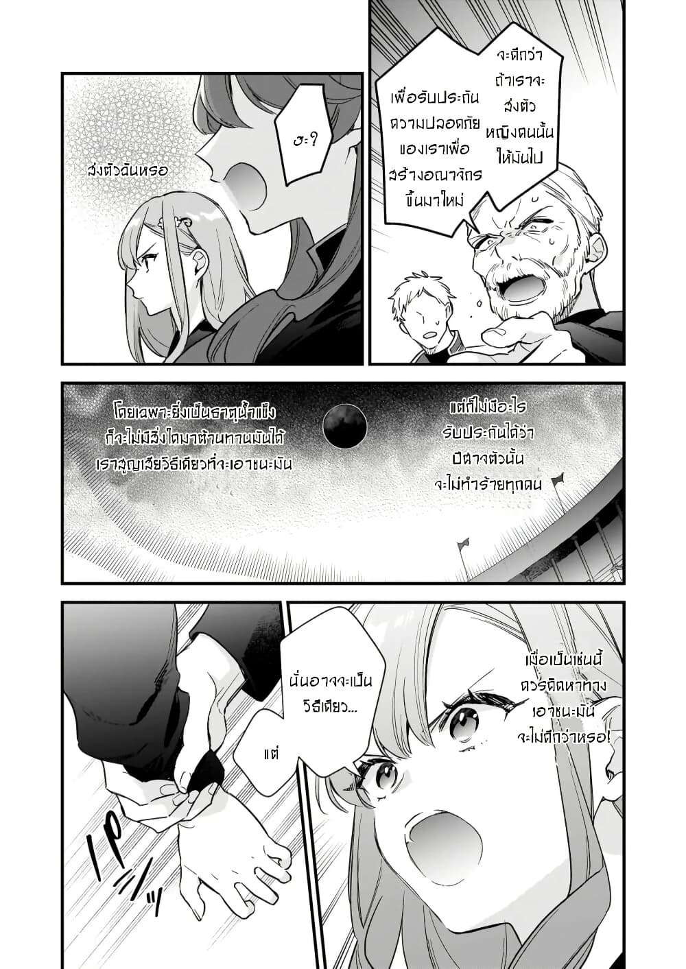 I Want to Be a Receptionist of The Magic World! page 11