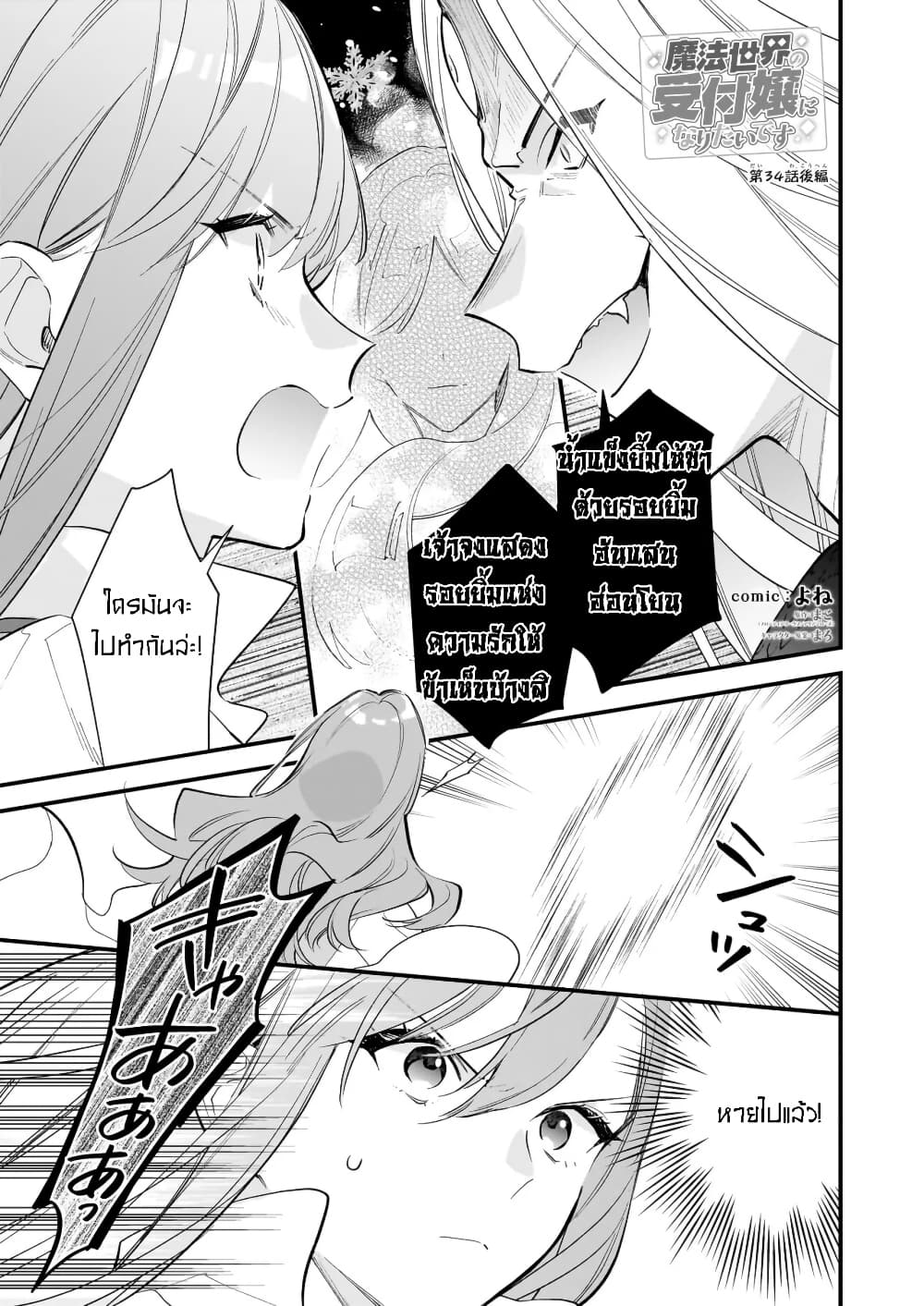 I Want to Be a Receptionist of The Magic World! page 1