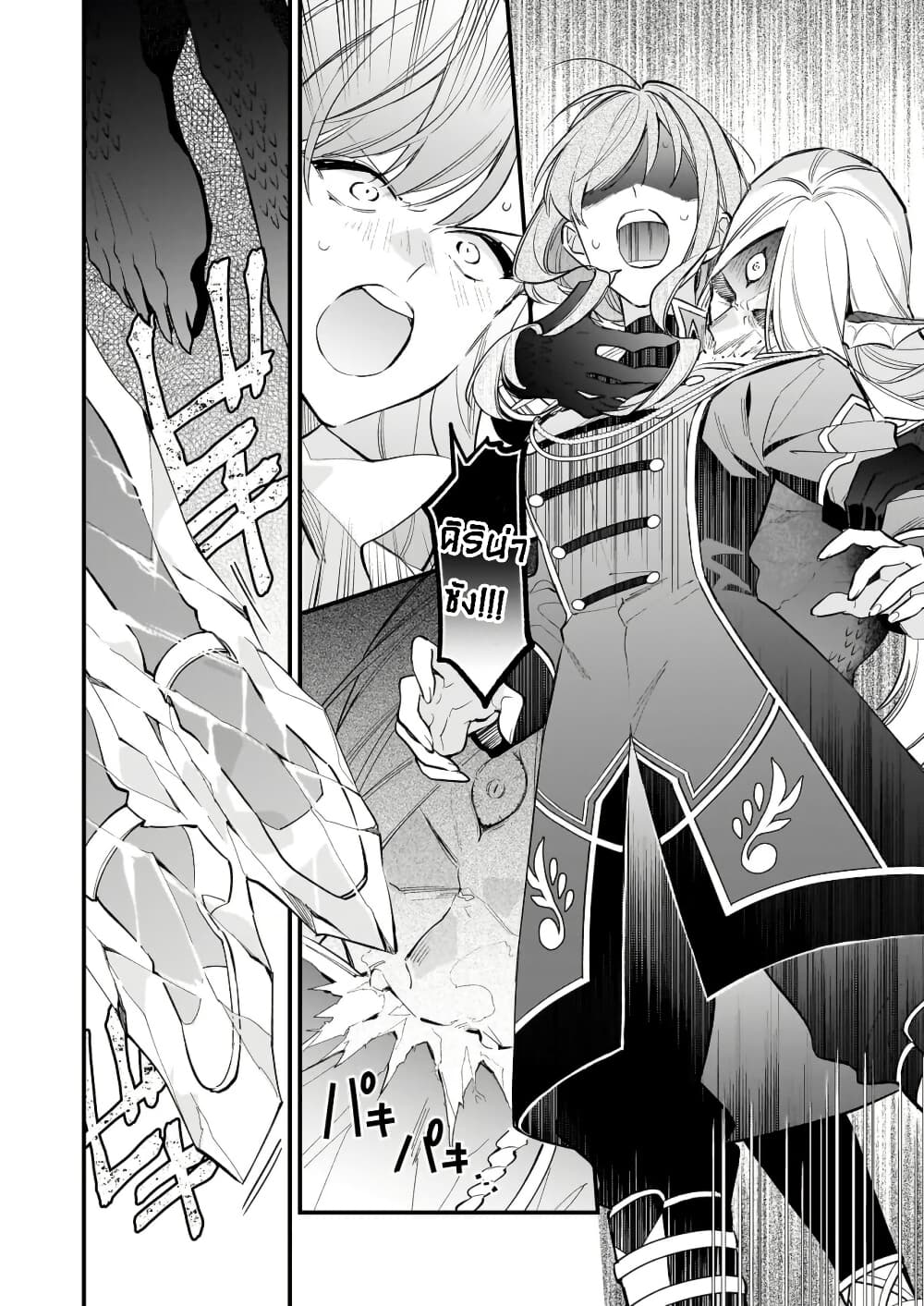 I Want to Be a Receptionist of The Magic World! page 2