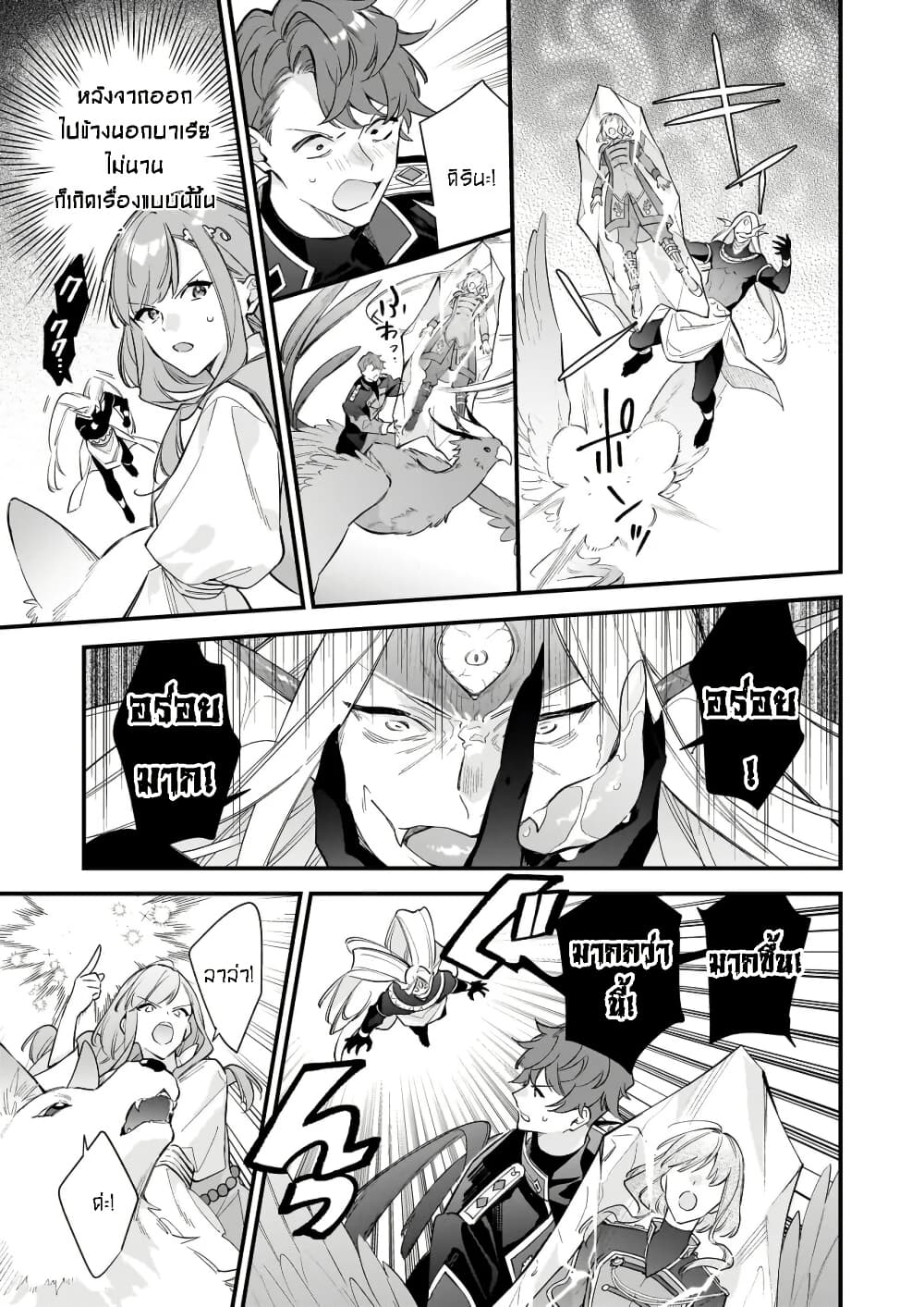I Want to Be a Receptionist of The Magic World! page 3