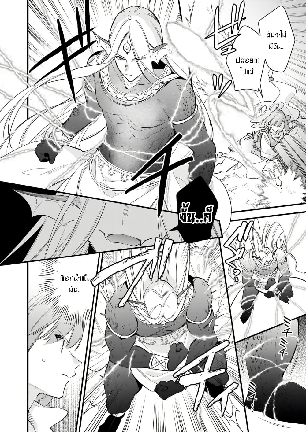 I Want to Be a Receptionist of The Magic World! page 4