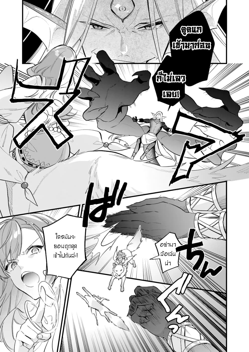 I Want to Be a Receptionist of The Magic World! page 5