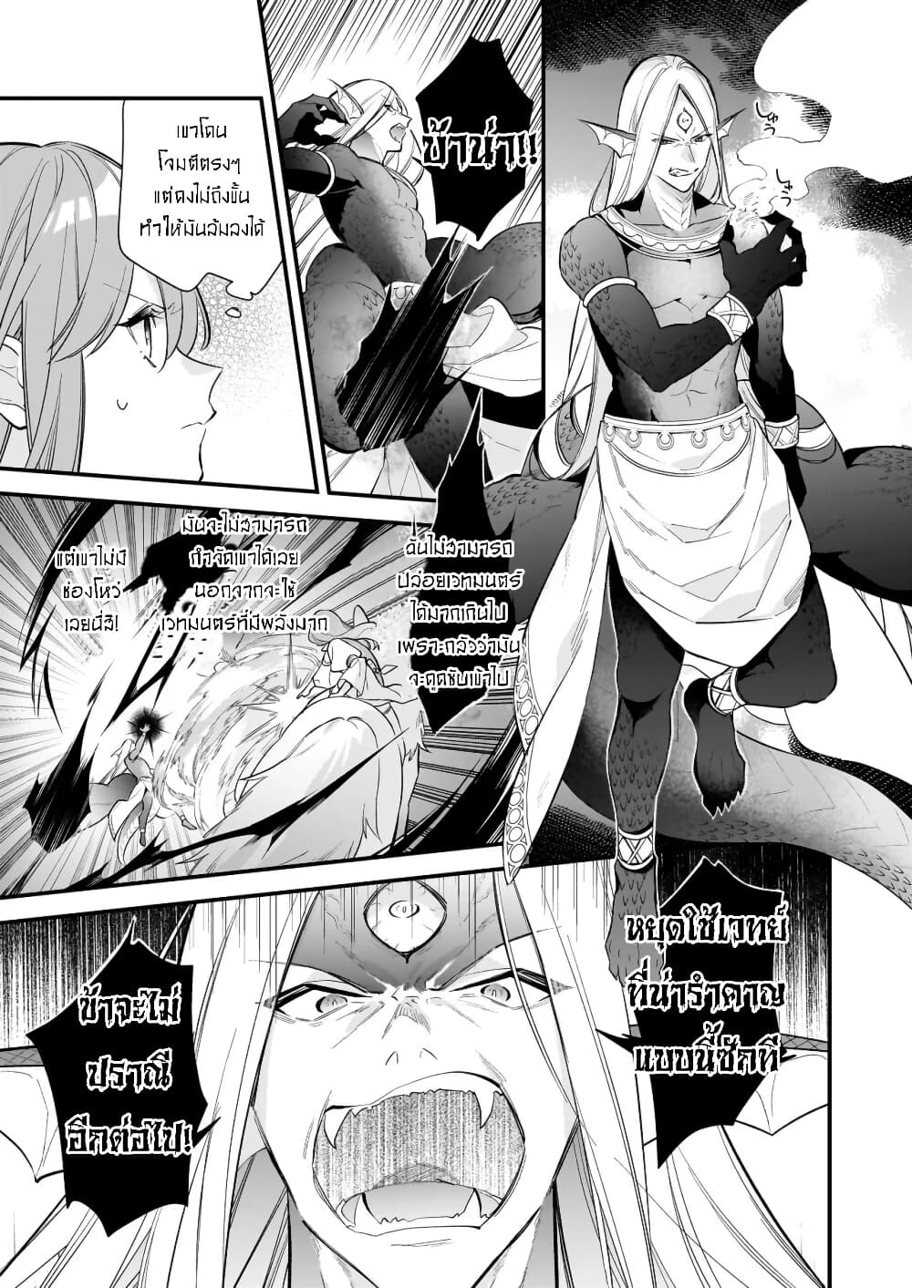 I Want to Be a Receptionist of The Magic World! page 7