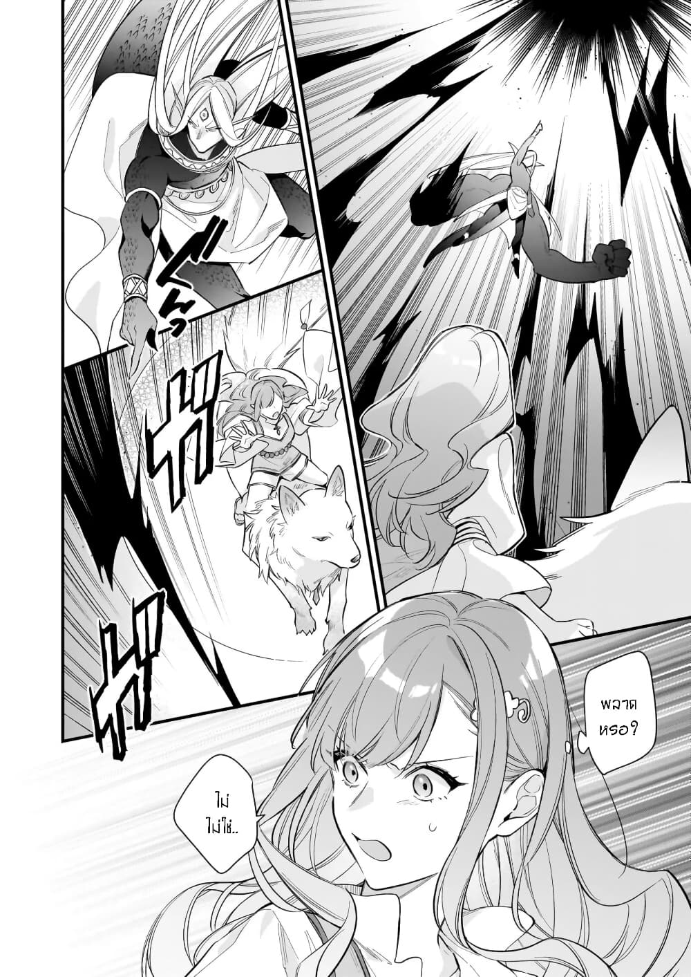 I Want to Be a Receptionist of The Magic World! page 8