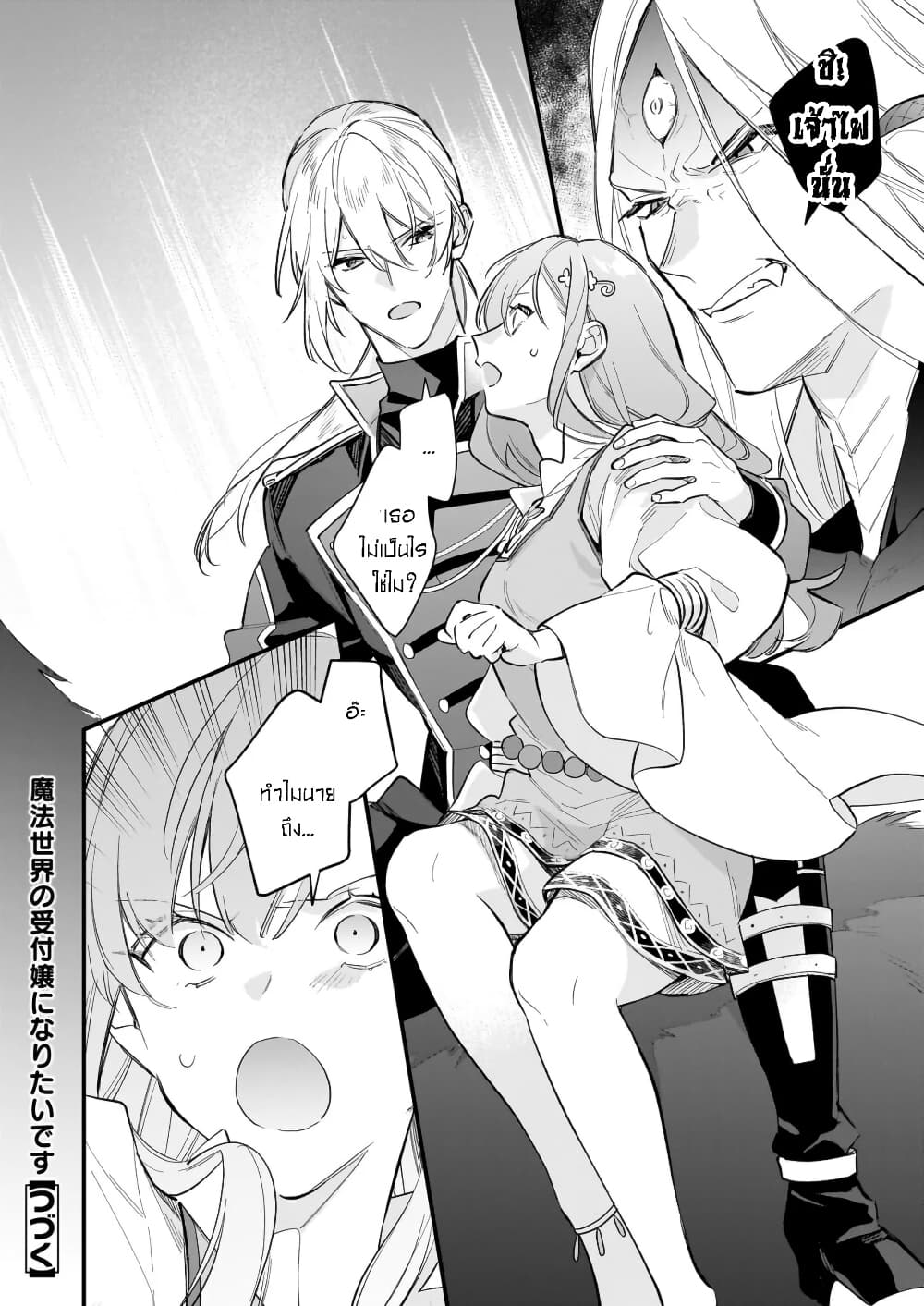 I Want to Be a Receptionist of The Magic World! page 14