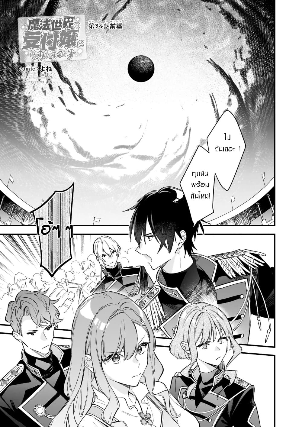 I Want to Be a Receptionist of The Magic World! page 1