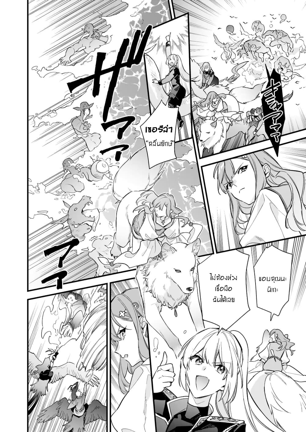 I Want to Be a Receptionist of The Magic World! page 4