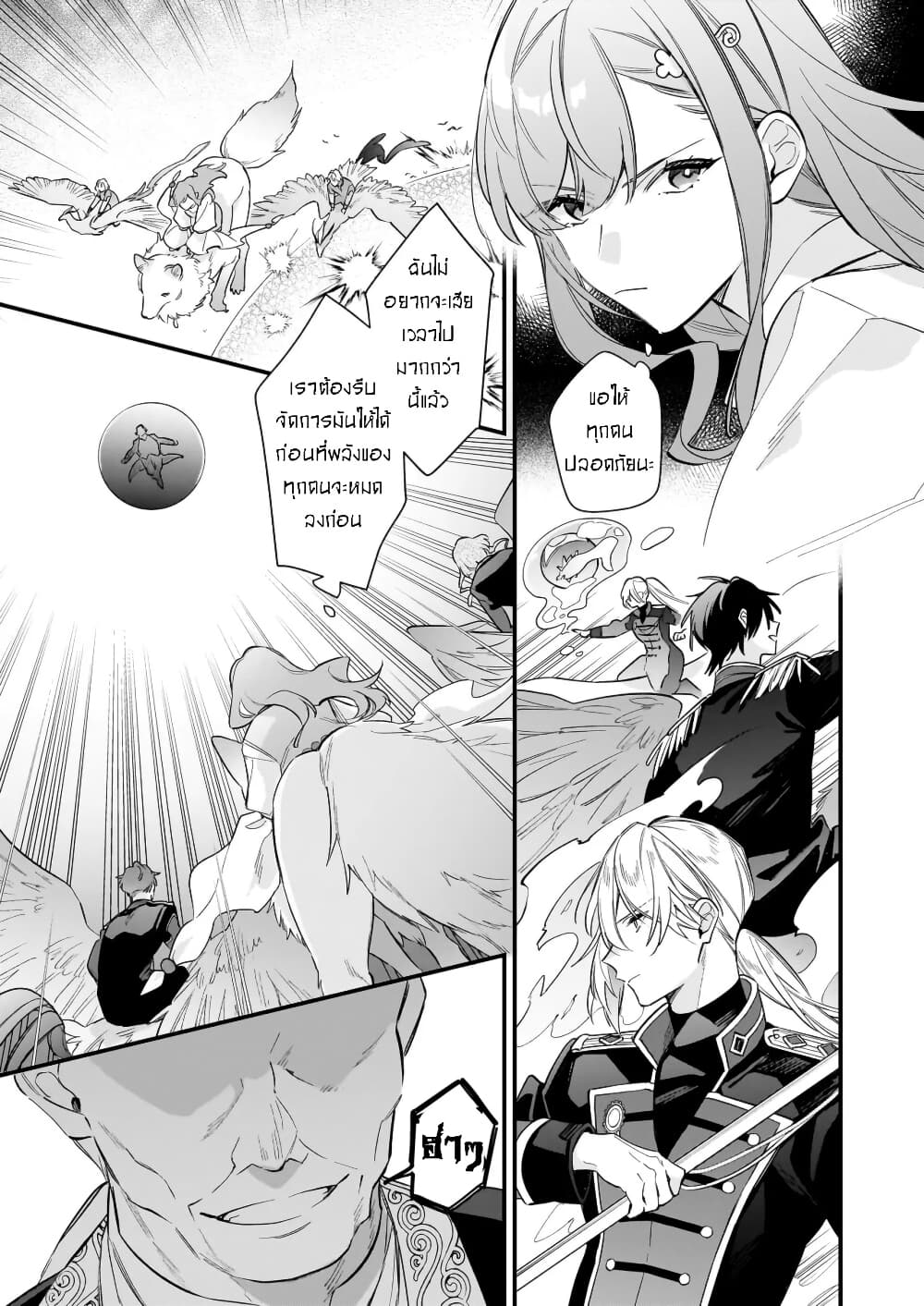 I Want to Be a Receptionist of The Magic World! page 5