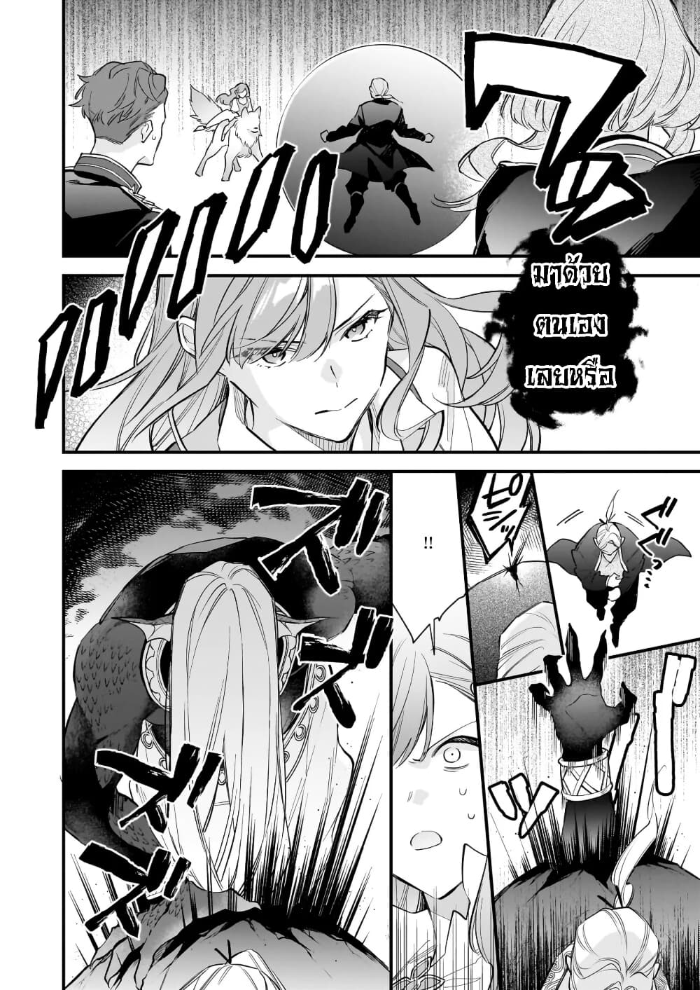 I Want to Be a Receptionist of The Magic World! page 6