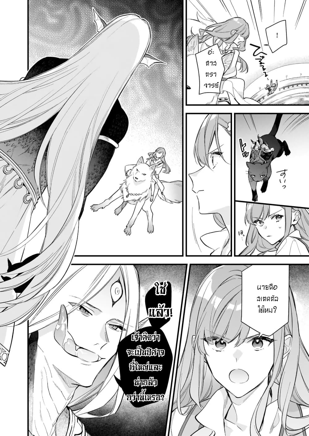 I Want to Be a Receptionist of The Magic World! page 8