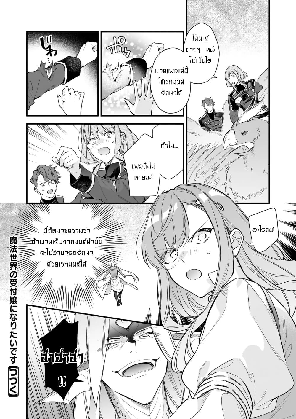 I Want to Be a Receptionist of The Magic World! page 14