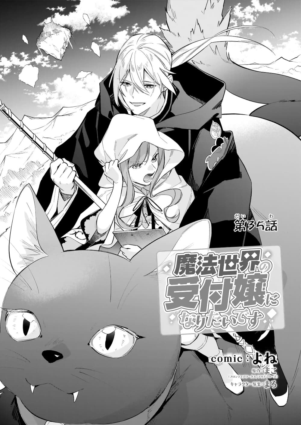 I Want to Be a Receptionist of The Magic World! page 1