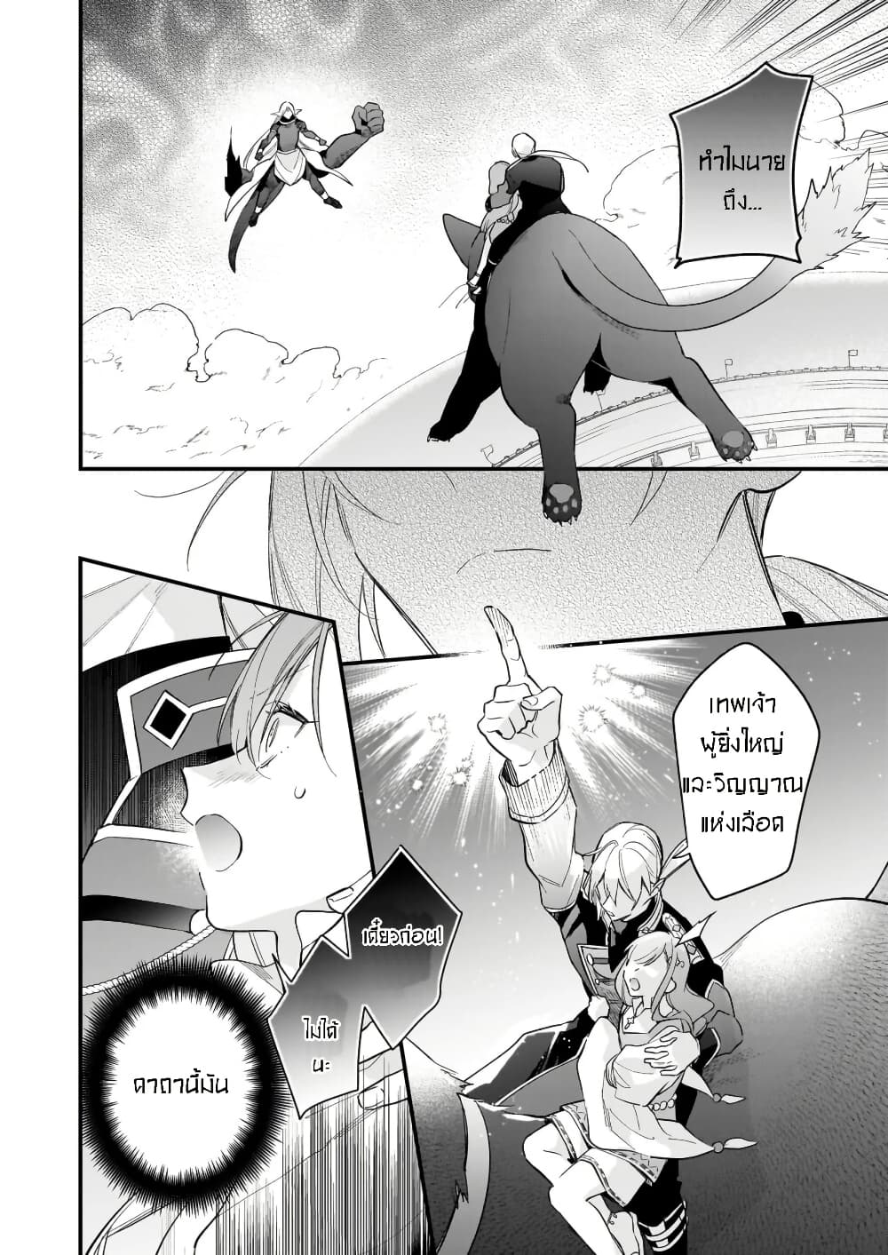 I Want to Be a Receptionist of The Magic World! page 2