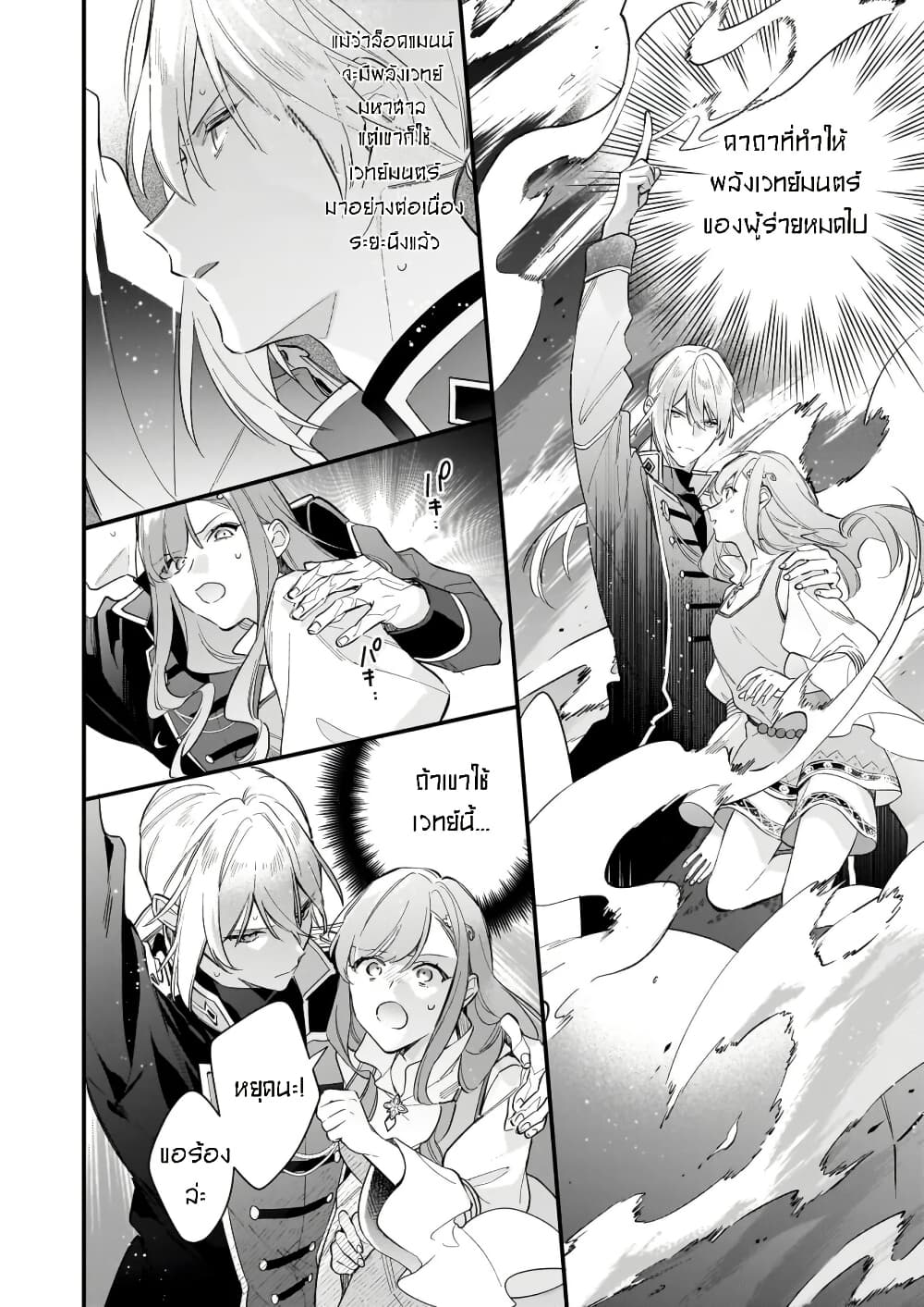 I Want to Be a Receptionist of The Magic World! page 4