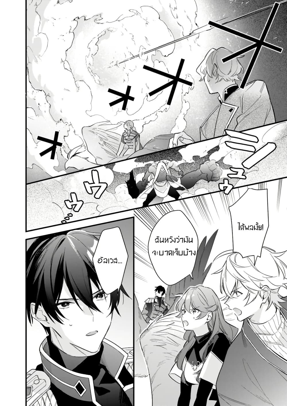 I Want to Be a Receptionist of The Magic World! page 8