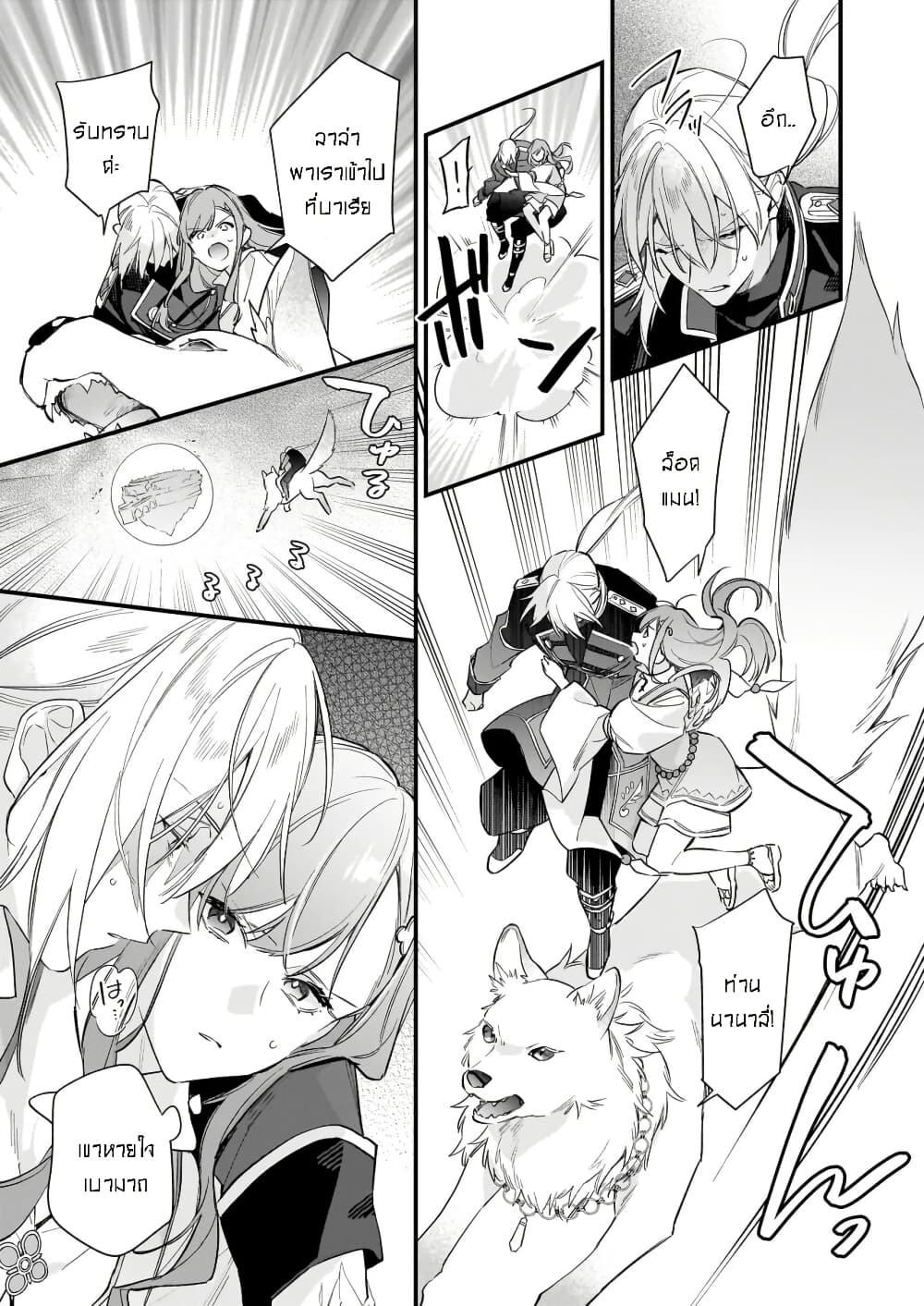 I Want to Be a Receptionist of The Magic World! page 9