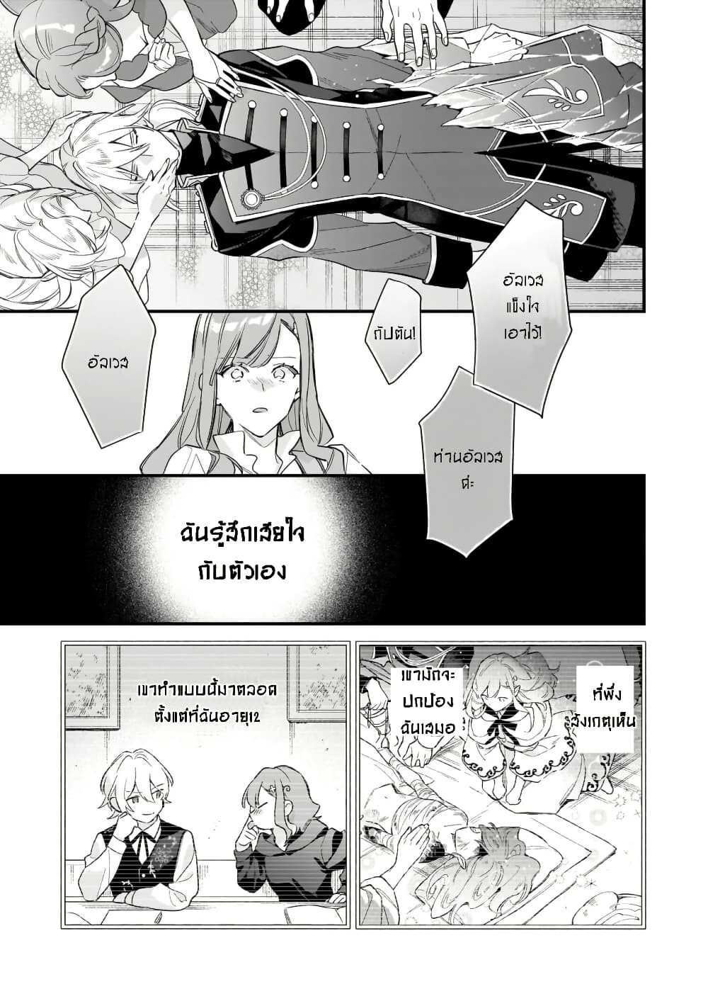 I Want to Be a Receptionist of The Magic World! page 11