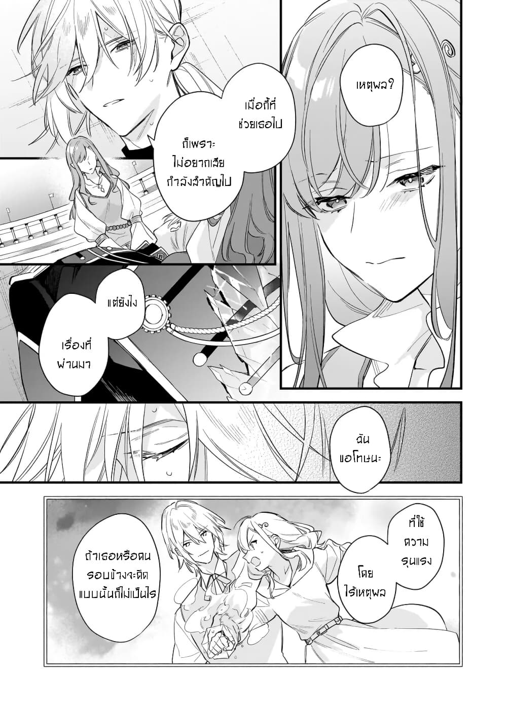 I Want to Be a Receptionist of The Magic World! page 13