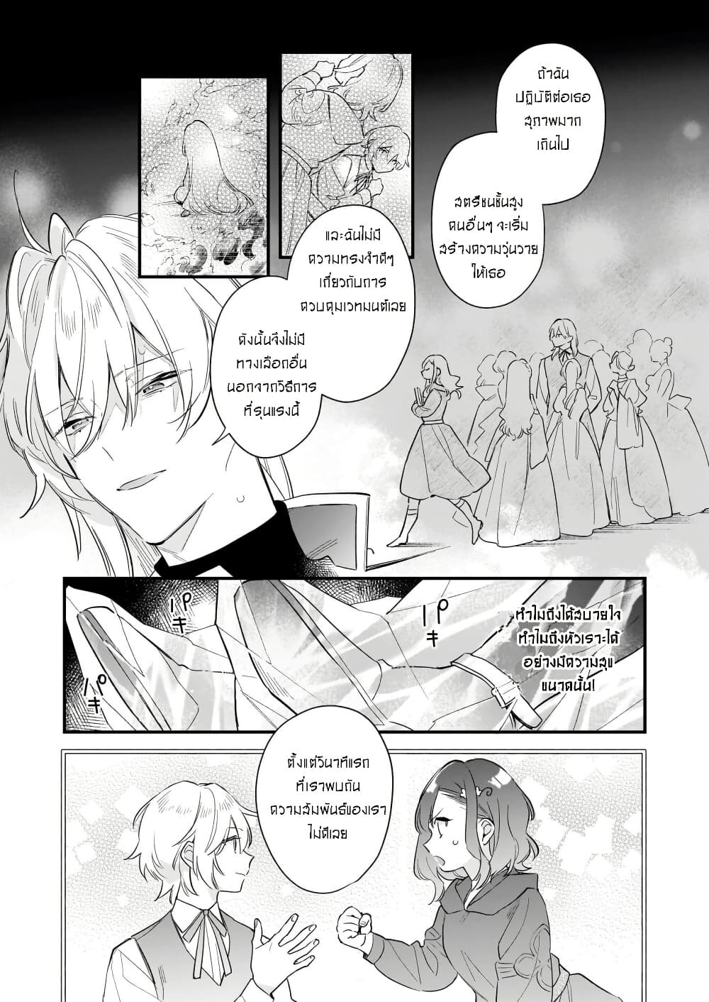 I Want to Be a Receptionist of The Magic World! page 15
