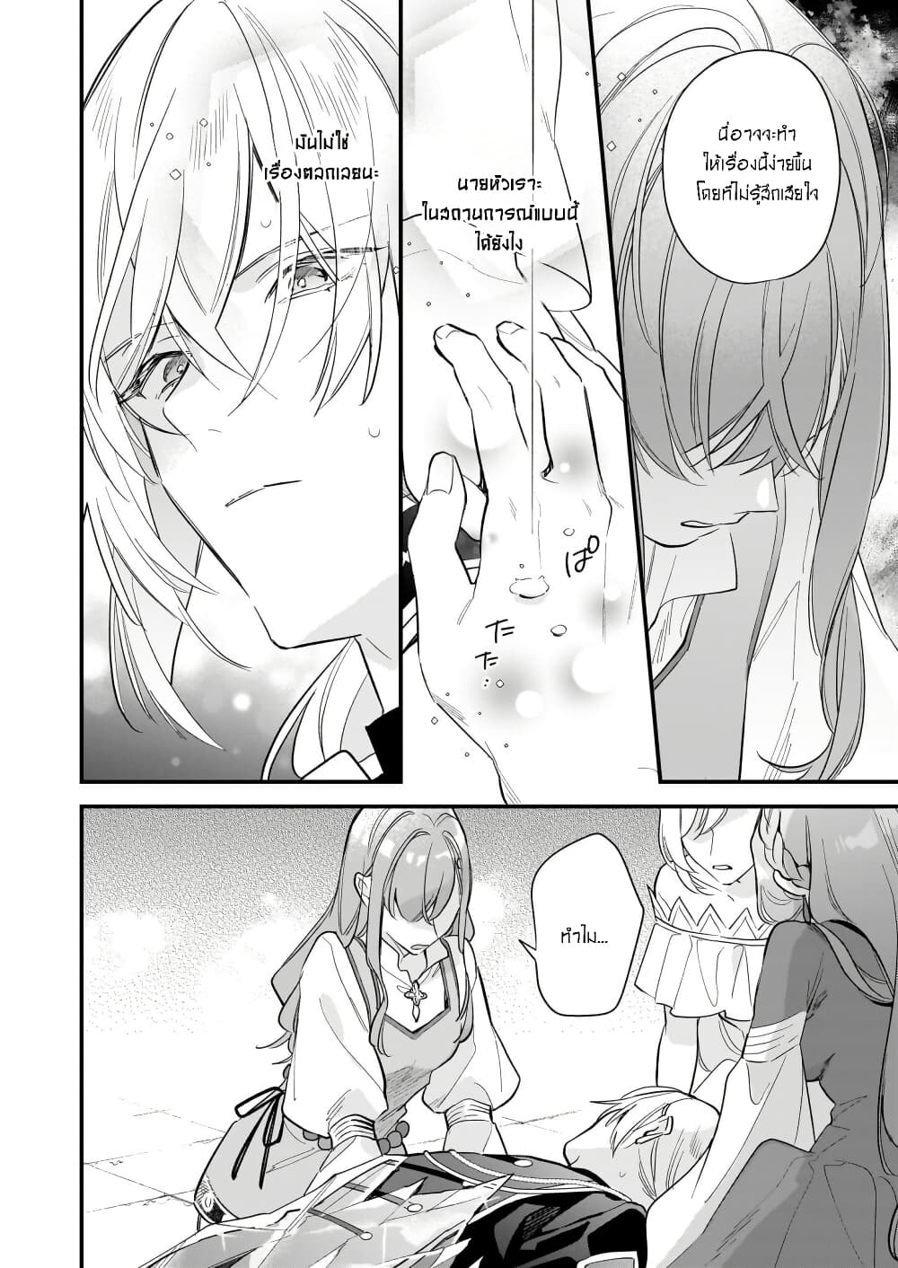 I Want to Be a Receptionist of The Magic World! page 16