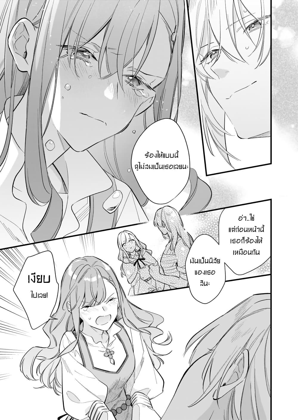 I Want to Be a Receptionist of The Magic World! page 17