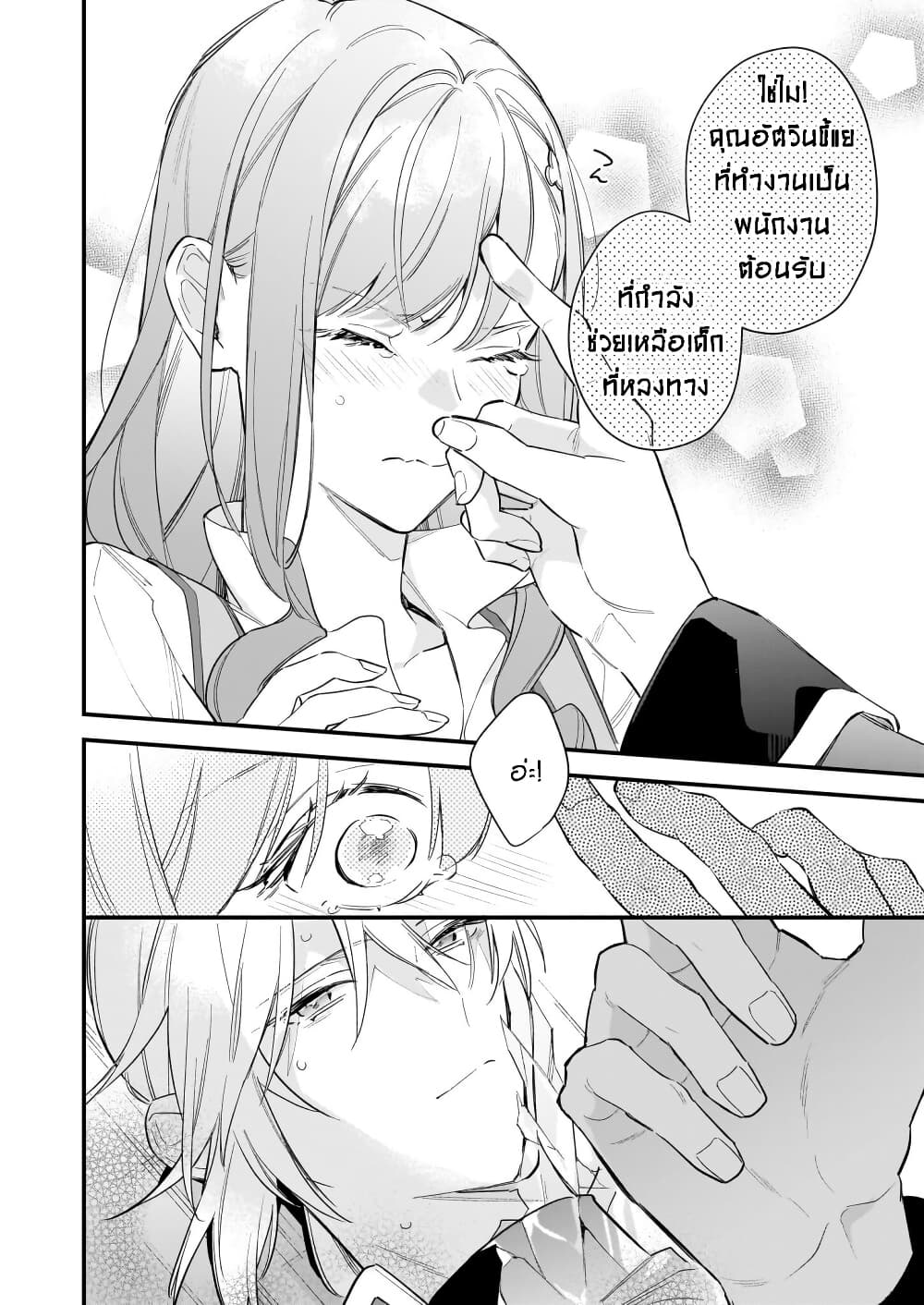 I Want to Be a Receptionist of The Magic World! page 20