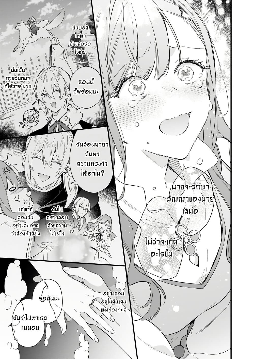 I Want to Be a Receptionist of The Magic World! page 23