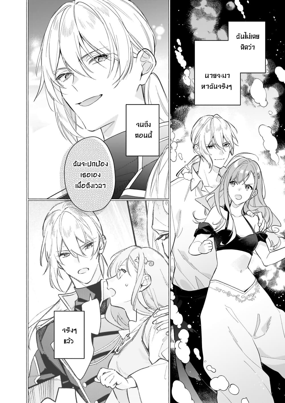 I Want to Be a Receptionist of The Magic World! page 24